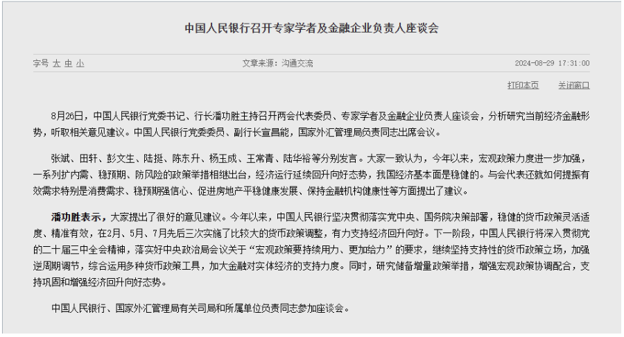 央行:继续坚持支持性的货币政策立场 研究储备增量政策举措